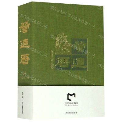 [N]营造历(公历2021年)(精)-85514743