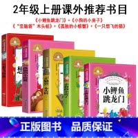 二年级上册课外推荐阅读 小学通用 [正版]小学生课外阅读书儿童彩图注音版一二三四五六年级上下册必读快乐读书吧格林童话昆虫