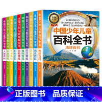 [全10册]中国少年儿童百科全书 [正版]中国少年儿童百科全书全套10册彩图注音版 小学生少儿十万个为什么科普类书籍一二