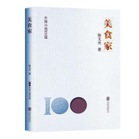 正版新书]美食家陆文夫9787559670496