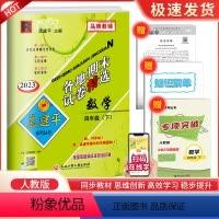 数学[人教版] 四年级下 [正版]2023新版孟建平四年级下册数学 人教版 各地期末试卷精选 小学同步训练单元练习簿题期