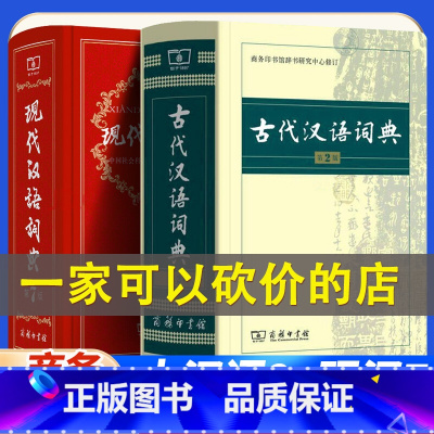 全2册 现代汉语词典第7版+古代汉语词典第2版 [正版]完整版100回 赠考题册和关系图取经图 西游记 文言文版 原著吴