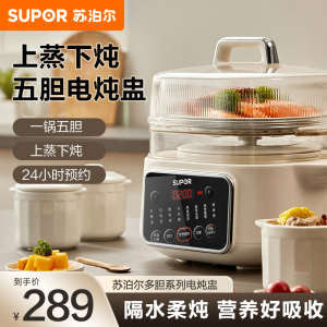 苏泊尔(SUPOR)电炖锅电炖盅一锅五胆4.3L总容量陶瓷内胆上蒸下炖燕窝隔水炖24小时预约2-5人DZ25FC859