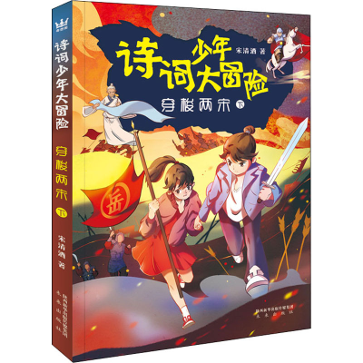 [M]穿梭两宋 下-9787541767821