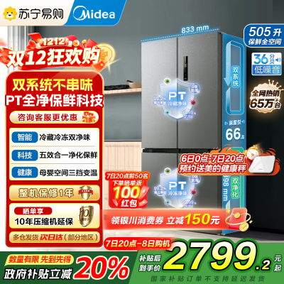 美的(Midea)531双系统双循环十字对开门风冷无霜一级能效变频大容量家用智能电冰箱MR-531WSPZE苍穹灰国补