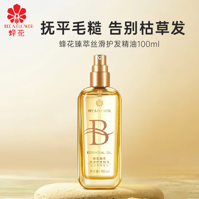 蜂花 臻萃丝滑护发精油100ml 滋润保湿防断发
