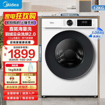 美的(Midea)12公斤洗烘一体机滚筒洗衣机MD120V931DE直驱变频大容量海量洗