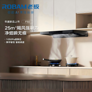 老板(Robam)顶吸抽油烟机欧式25风量 变频家用大吸力1050Pa挥手智控定时款 烟灶套装F50+50B7A 天然气