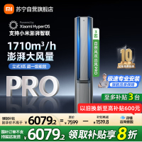 米家小米空调3匹立式自然风双出风Pro160°广角双出送风流水灯效超一级72NA11/M1A1多分区独立控温