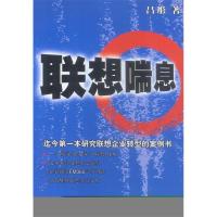 正版新书]联想喘息吕彤9787213025556