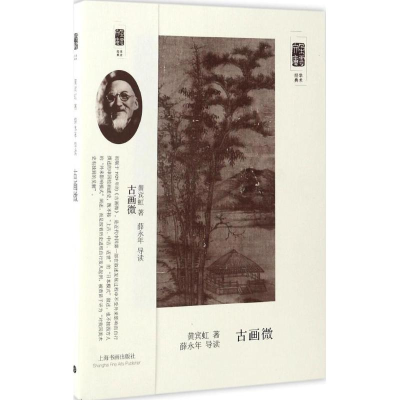 醉染图书古画微9787547914373