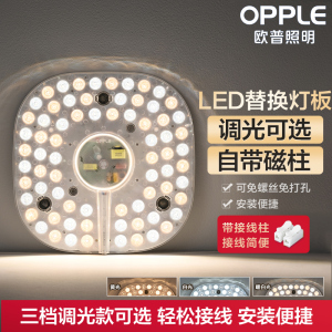 欧普led灯板灯盘吸顶灯灯芯改造灯条圆形球泡节能灯泡贴片光源