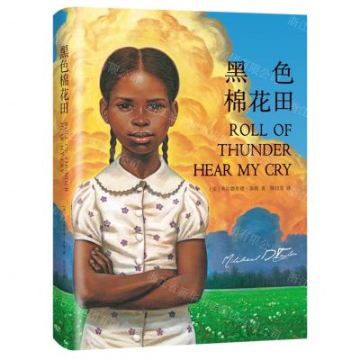 [N]黑色棉花田(精)-9787550177291