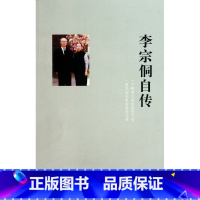 [正版]李宗侗自传 传记 书籍 木垛图书