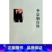 [正版]李宗侗自传 传记 书籍 木垛图书