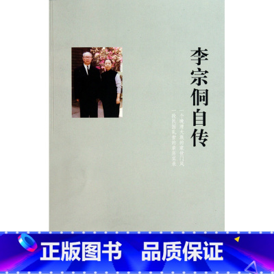 [正版]李宗侗自传 传记 书籍 木垛图书