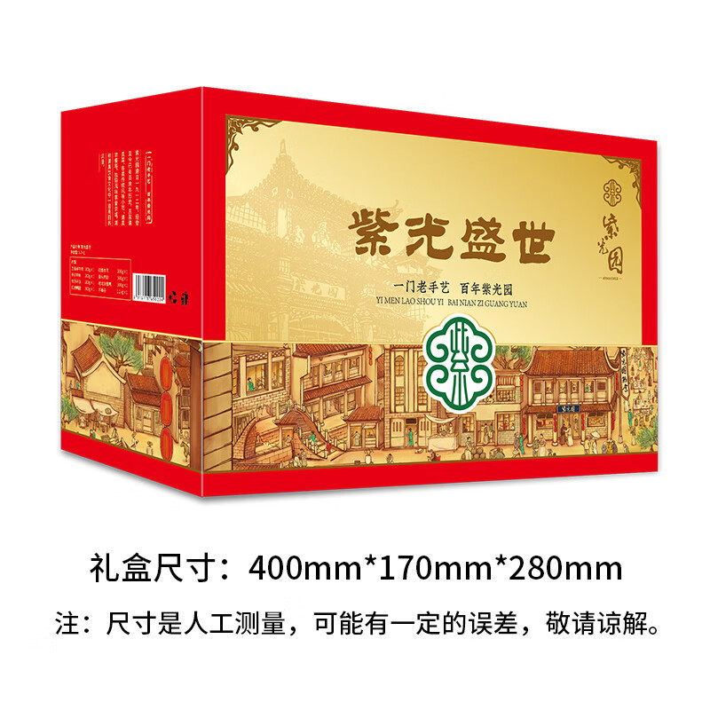 紫光园 紫光盛世清真熟食礼盒牛羊肉礼包 3300g