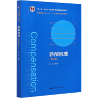 醉染图书薪酬管理(第6版)9787300286419
