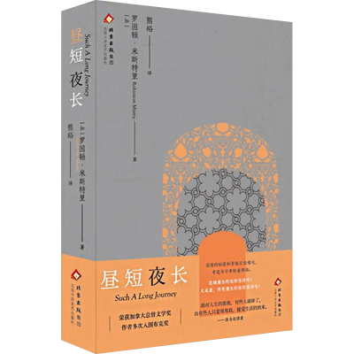 正版新书]昼短夜长(荣获加拿大总督文学奖的印度文学作品)[加]