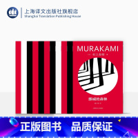 修订版村上春树精装系列11种 [正版]修订版村上春树精装系列 林少华 译 海边的卡夫卡 奇鸟行状录 舞!舞!舞! 国境以