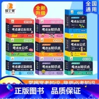 [语数英物化生政史地]9科♥90%家长选择更全面 [正版]2024新版初中数理化考点及公式知识速记手卡全国通用版语数英生