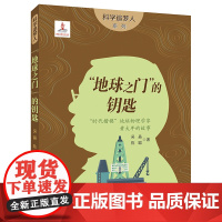 科学追梦人:“地球之门”的钥匙——时代楷模地球物理学家黄大年的故事