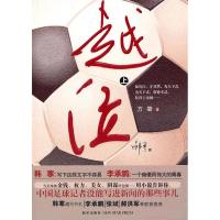 正版新书]越位:上方肇9787513300933