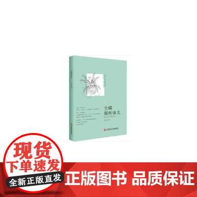 尘螨那些事儿