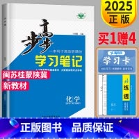 [正版]2025步步高学习笔记化学必修一苏教版 高一上册化学必修1SJ金榜苑第一册上学期同步辅导书练习题练习册教辅资料书