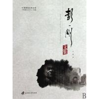 正版新书]彭一刚文集/中国建筑名家文库彭一刚9787560960562