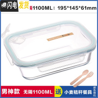 三维工匠上班族玻璃饭盒微波炉专用碗分隔饭盒便当保鲜盒密封碗长方形套装 无分隔白1100,赠餐具