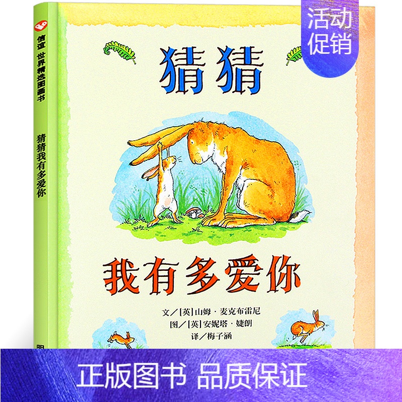 猜猜我有多爱你 绘本 [正版]彩虹色的花 绘本精装儿童书儿童绘本一年级启蒙认知绘本课外书阅读书籍 麦克格雷涅茨作品 二十