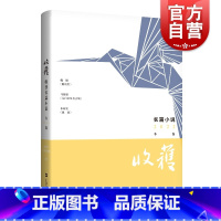 [正版] 收获长篇小说2022冬卷 马伯庸太白金星有点烦/水运宪戴花/魏微烟霞里/评论:小人物与大时代的直接对话