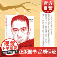 三岛由纪夫传 (美)约翰内森著 常永利译 人物传记 日本文学 上海译文出版社正版图书籍