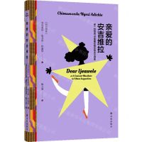 [N]亲爱的安吉维拉(或一份包含15条建议的女性主义宣言)(精)-9787544799287