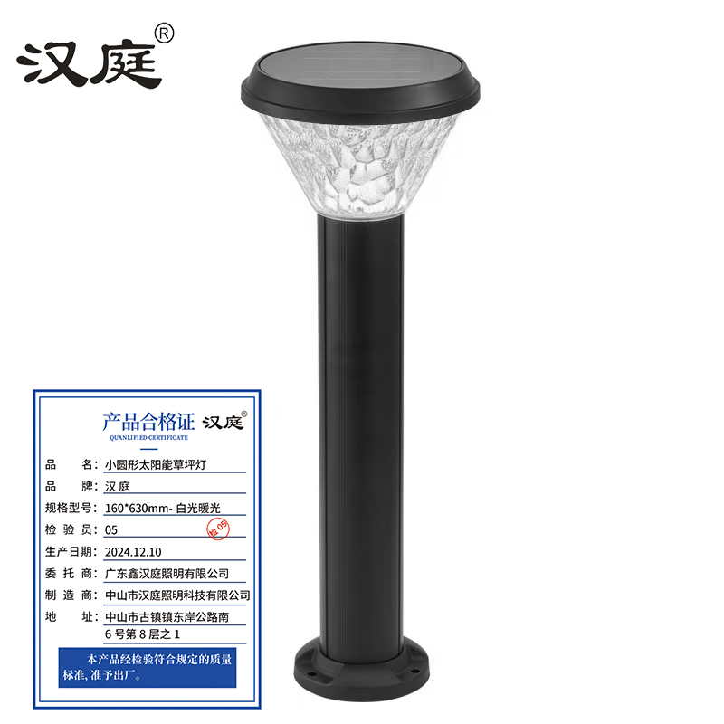 汉庭 小圆形太阳能草坪灯