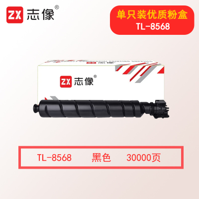 志像TL-8568 30000页 适用立思辰GA9540CDN打印机 粉盒 黑色