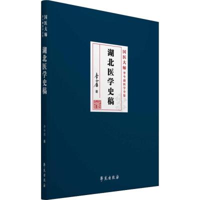 正版新书]古代医事编注李今庸9787507756074