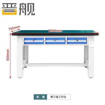 晋舰重型防静电工作台操作台钳工台车间多功能检验维修桌1.5米横三抽