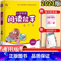 英语 三年级上 [正版]通用版小学英语阅读能手三年级上册 通用人教版译林 通城学典同步练习册强化专项训练暑假寒假作业 三