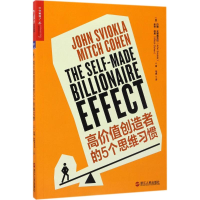 醉染图书高价值创造者的5个思维习惯9787213080760