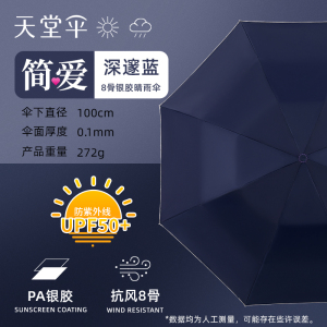 天堂伞三折银胶晴雨伞遮阳伞太阳伞商务伞两用伞57*8骨防晒防紫外线UPF50+ 336TPA 1283