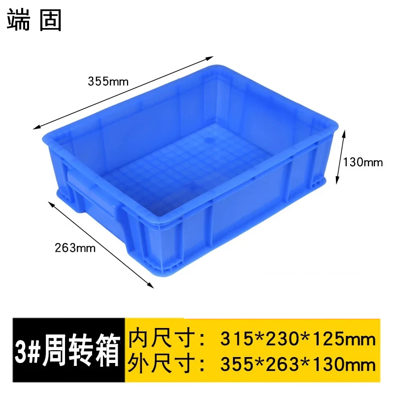 端固 物件摆放盒周转箱收纳箱工具箱 355*263*130mm/个