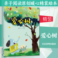 正版新书]小月亮童书:爱心树(精装绘本)何文楠9787502075989