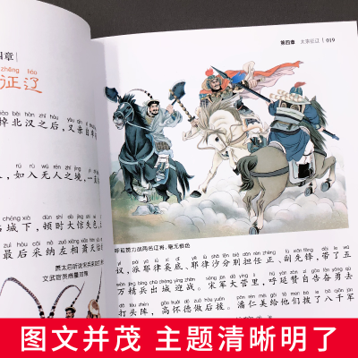 [M]杨家将 儿童彩图注音版-9787547723043