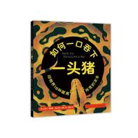 正版新书]如何一口吞下一头猪(美)史蒂夫·詹金斯(美)罗宾·佩