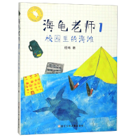 音像海龟老师(1校园里的海滩)程玮|责编:黄晨屿