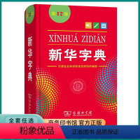 [正版]2023年新版字典12版小学生中学小学通用多功能实用单色本便携工具书人教版小本语文汉语全功能中文汉字辞典