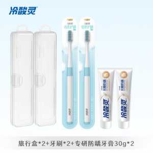 冷酸灵牙膏牙刷旅行装口腔医院牙膏组合家用套装带盖收纳盒