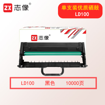 志像LD100 10000页 适用联想L100/M100W/M102W/M101DW 鼓架 黑色